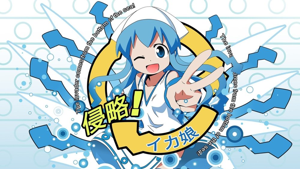 侵略！乌贼娘,侵略！イカ娘(2010日本动漫)
