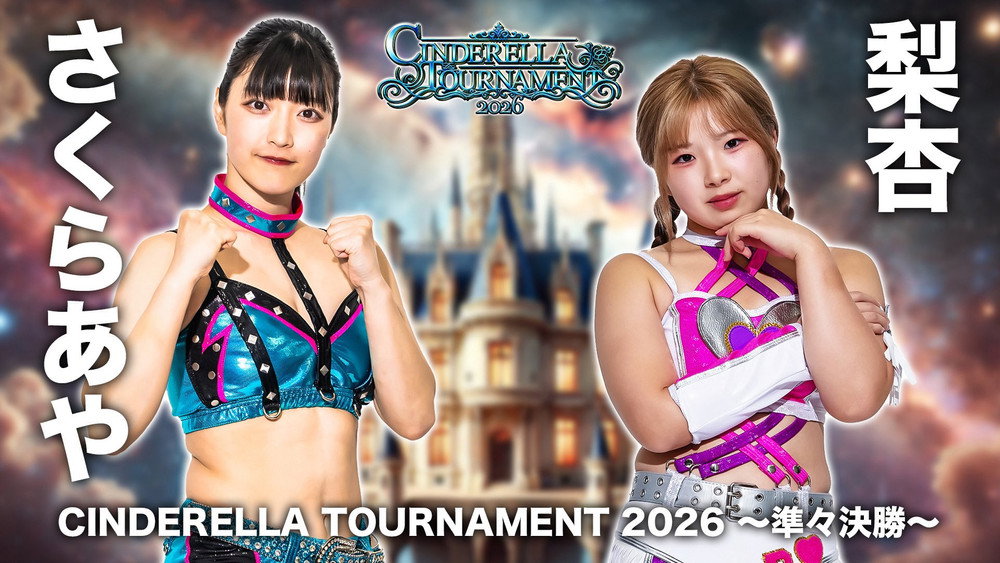 STARDOM CINDERELLA TOURNAMENT 2026 ～準々決勝～(2026电影)
