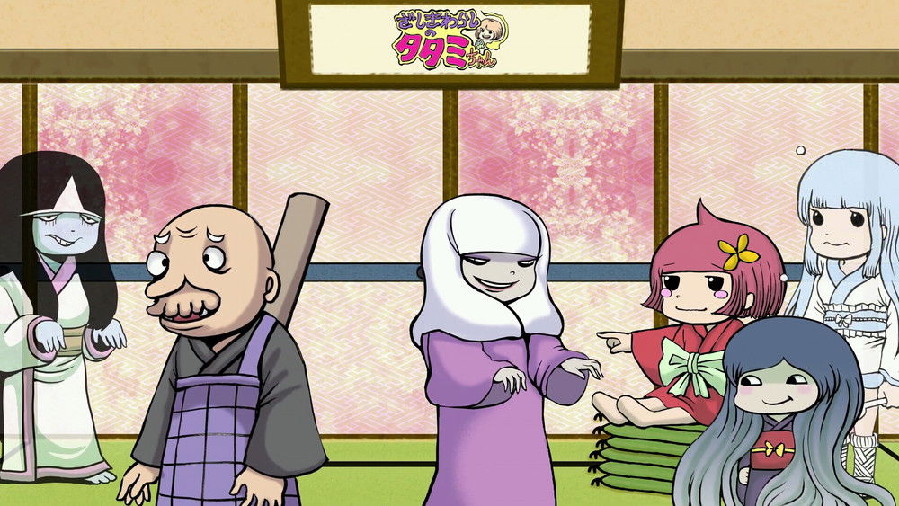 座敷童子榻榻米酱,ざしきわらしのタタミちゃん(2020日本动漫)