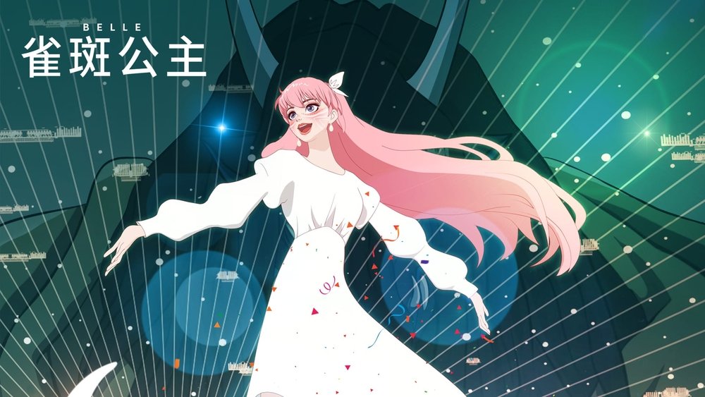 雀斑公主,竜とそばかすの姫(2021电影)
