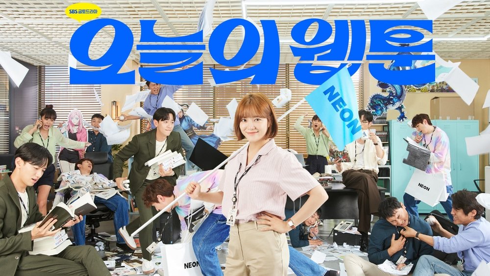 今日的网漫,오늘의 웹툰(2022电视剧集)