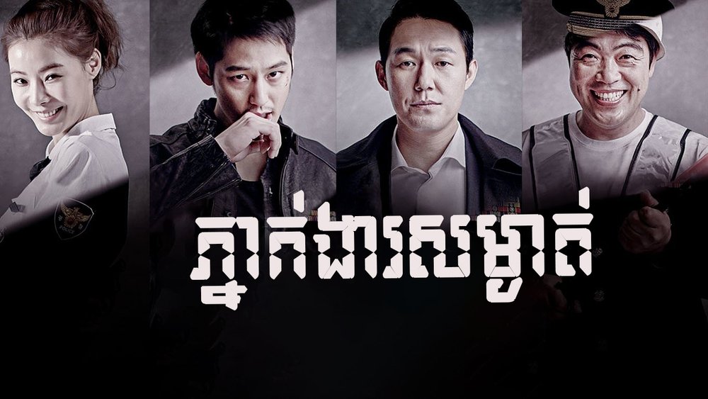 隐藏身份,신분을 숨겨라(2015电视剧集)