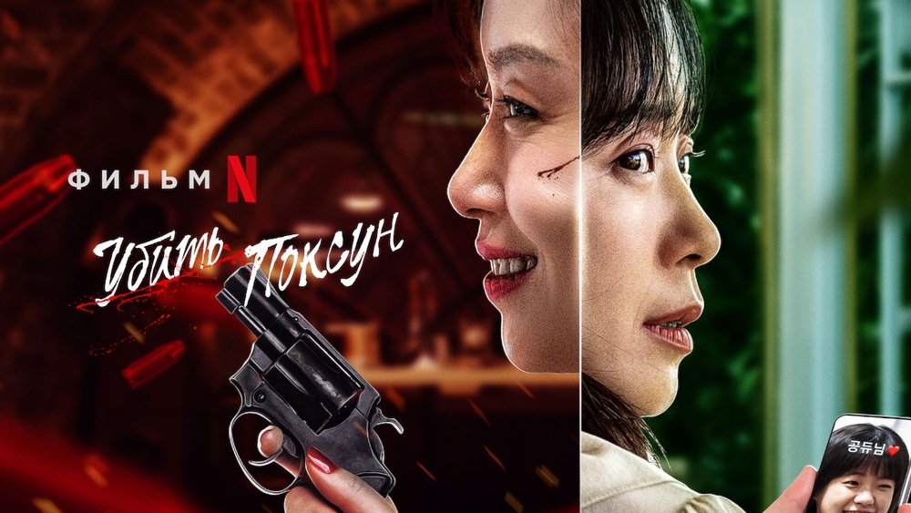 格杀福顺,길복순(2023电影)