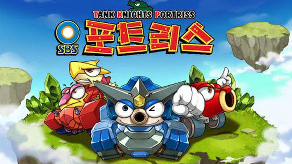 坦克王,無限戦記ポトリス(2003日本动漫)