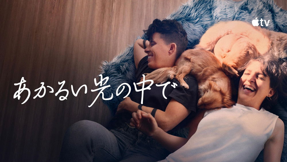 向光而行,Come See Me in the Good Light(2025电影)