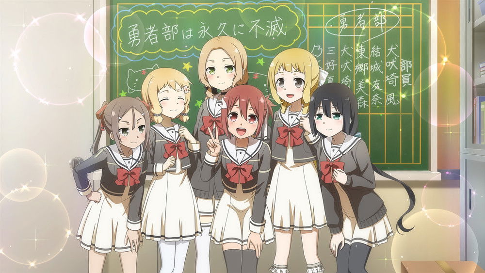 结城友奈是勇者,結城友奈は勇者である(2014日本动漫)