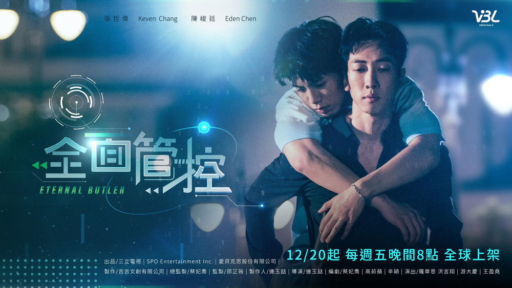 全面管控(2024电视剧集)