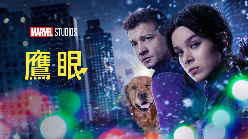 鹰眼,Hawkeye(2021电视剧集)