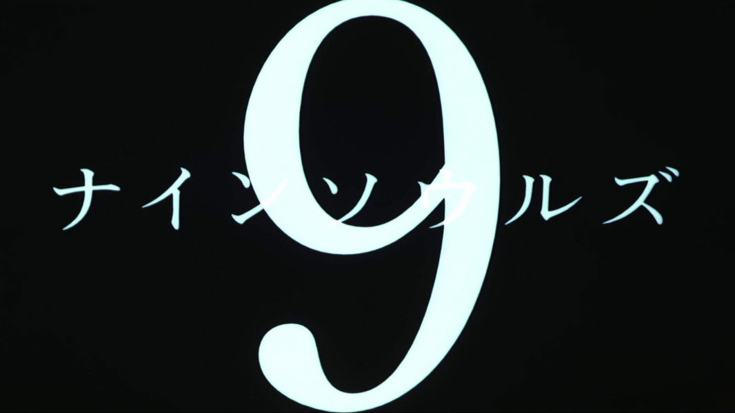 9 Souls