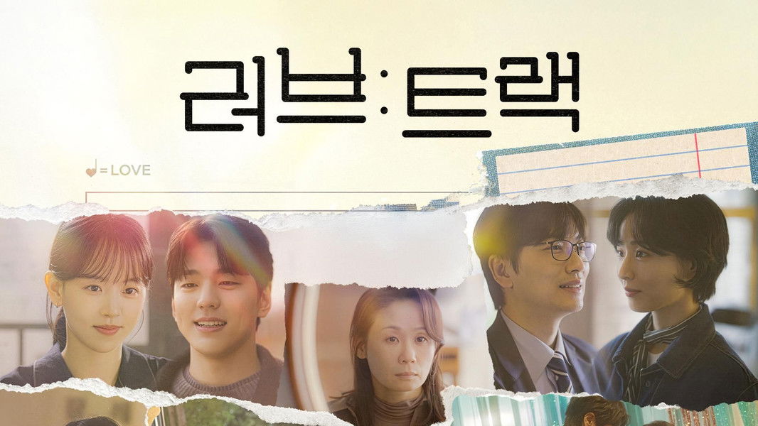 Love Track (2025) Full HD English Sub