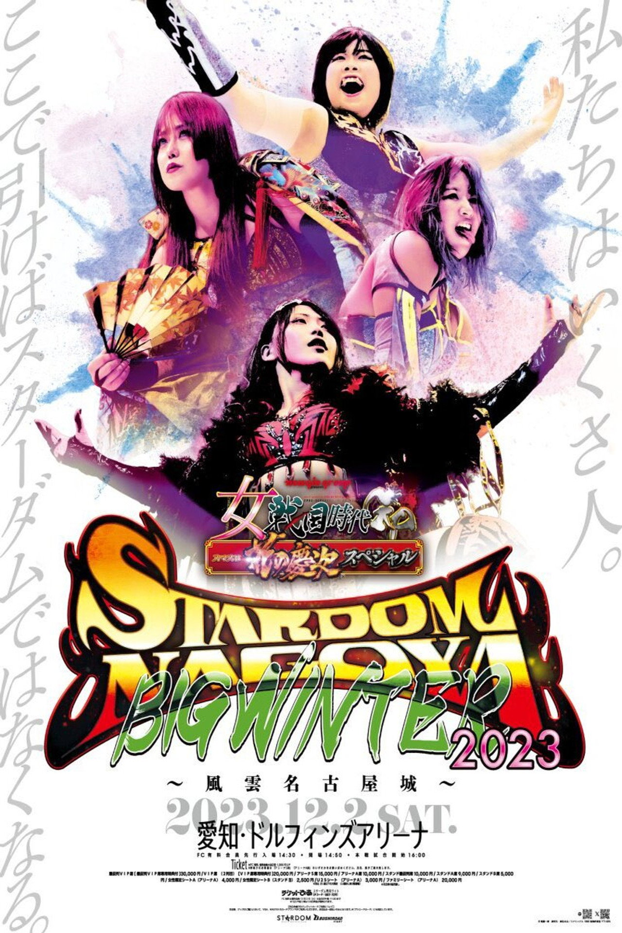 Stardom Nagoya Big Winter 2023