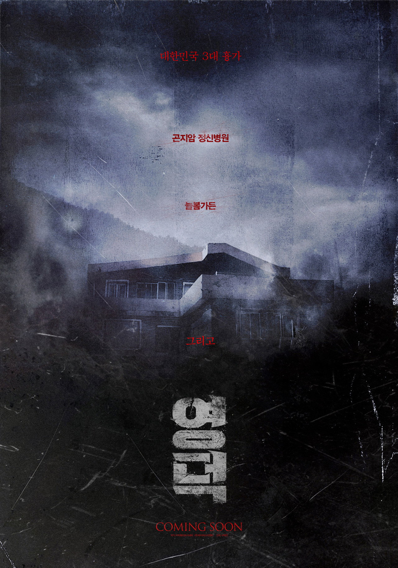 Yeong Deok: A Haunted Eatery