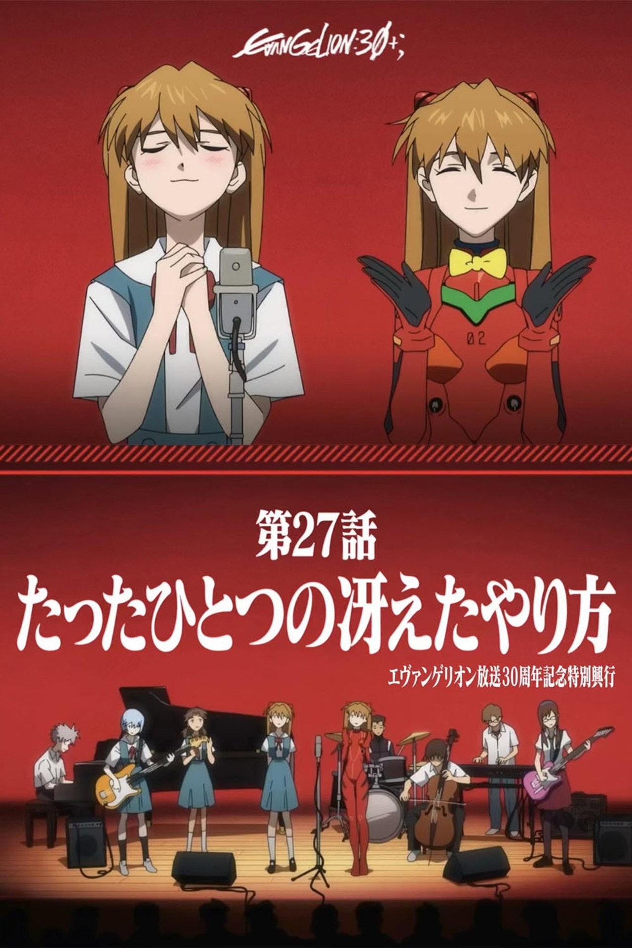 EVANGELION 30th Anniversary Special Screening