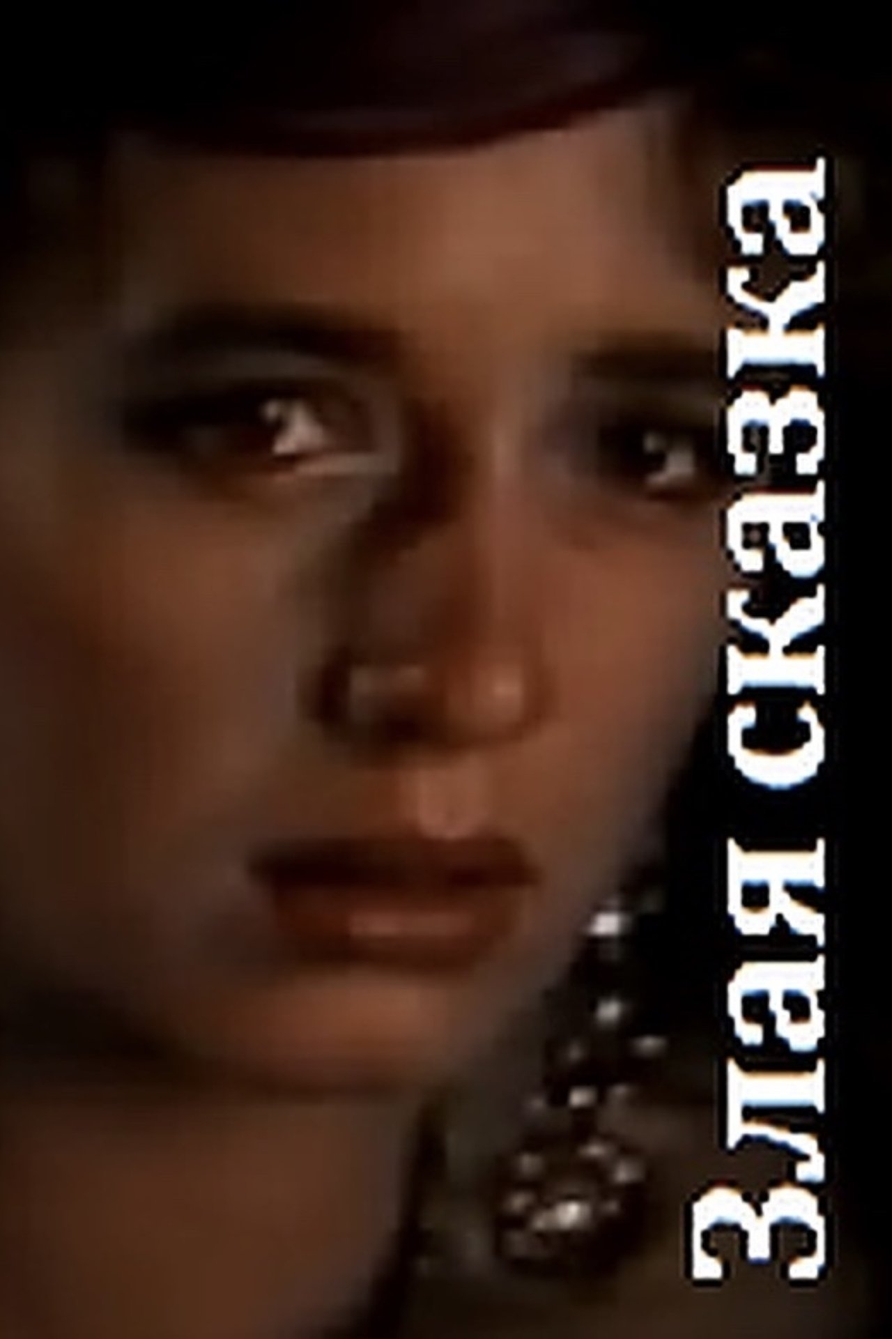 enlarged Poster 0