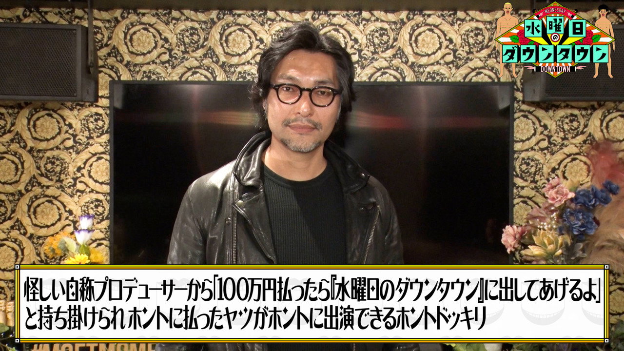 A self-proclaimed producer offers to get someone on "Wednesday Downtown" for 1 million yen