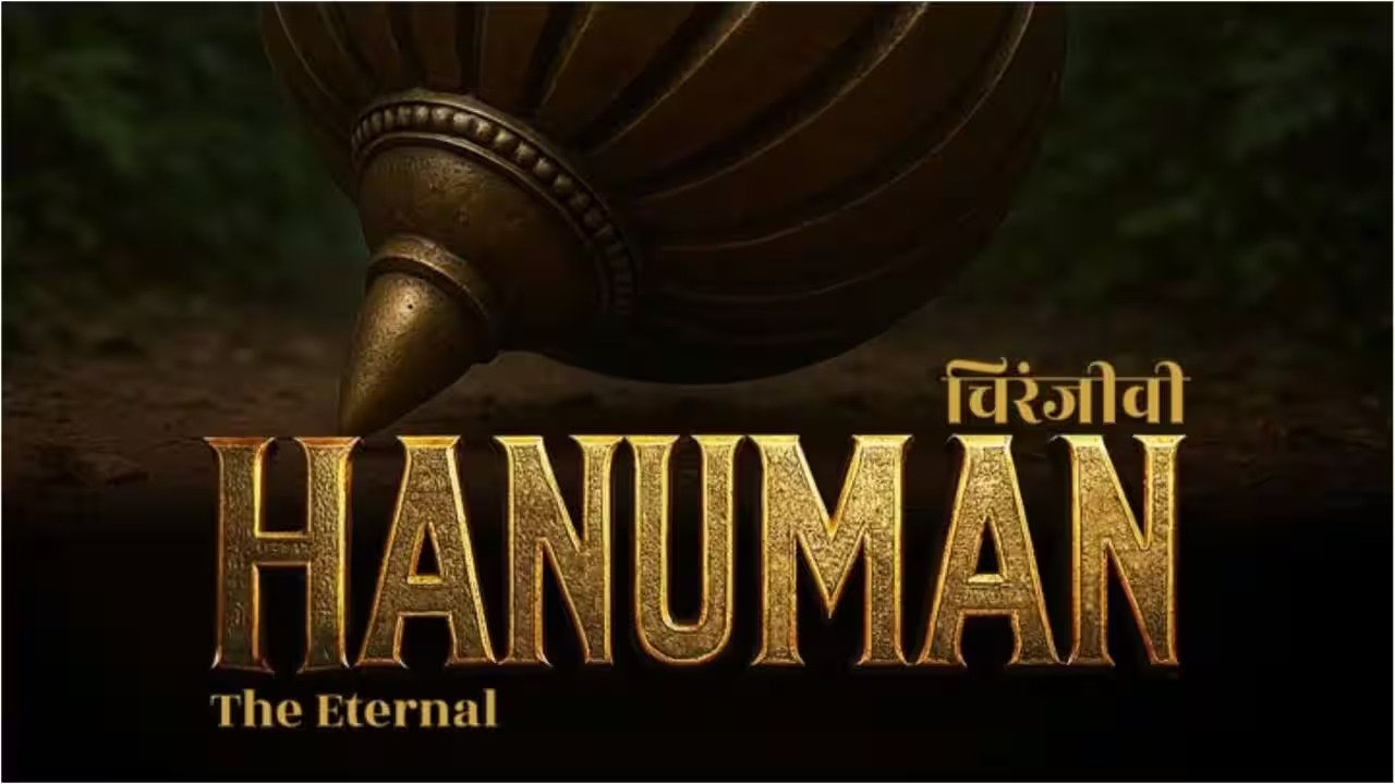 backdrop Chiranjeevi Hanuman: The Eternal