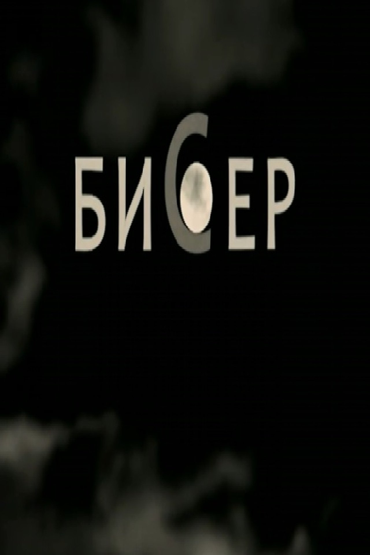 enlarged Poster 0