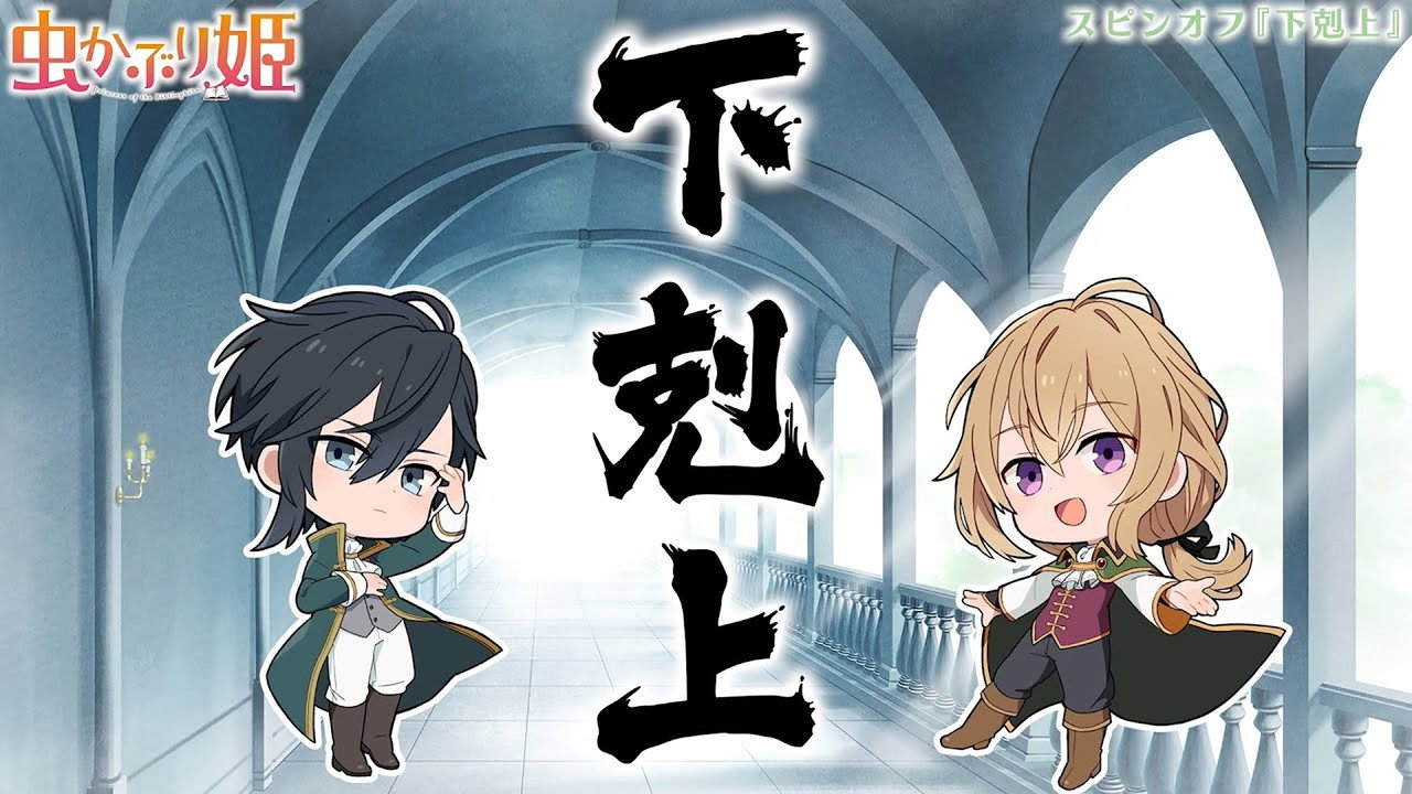 Spin-off #06