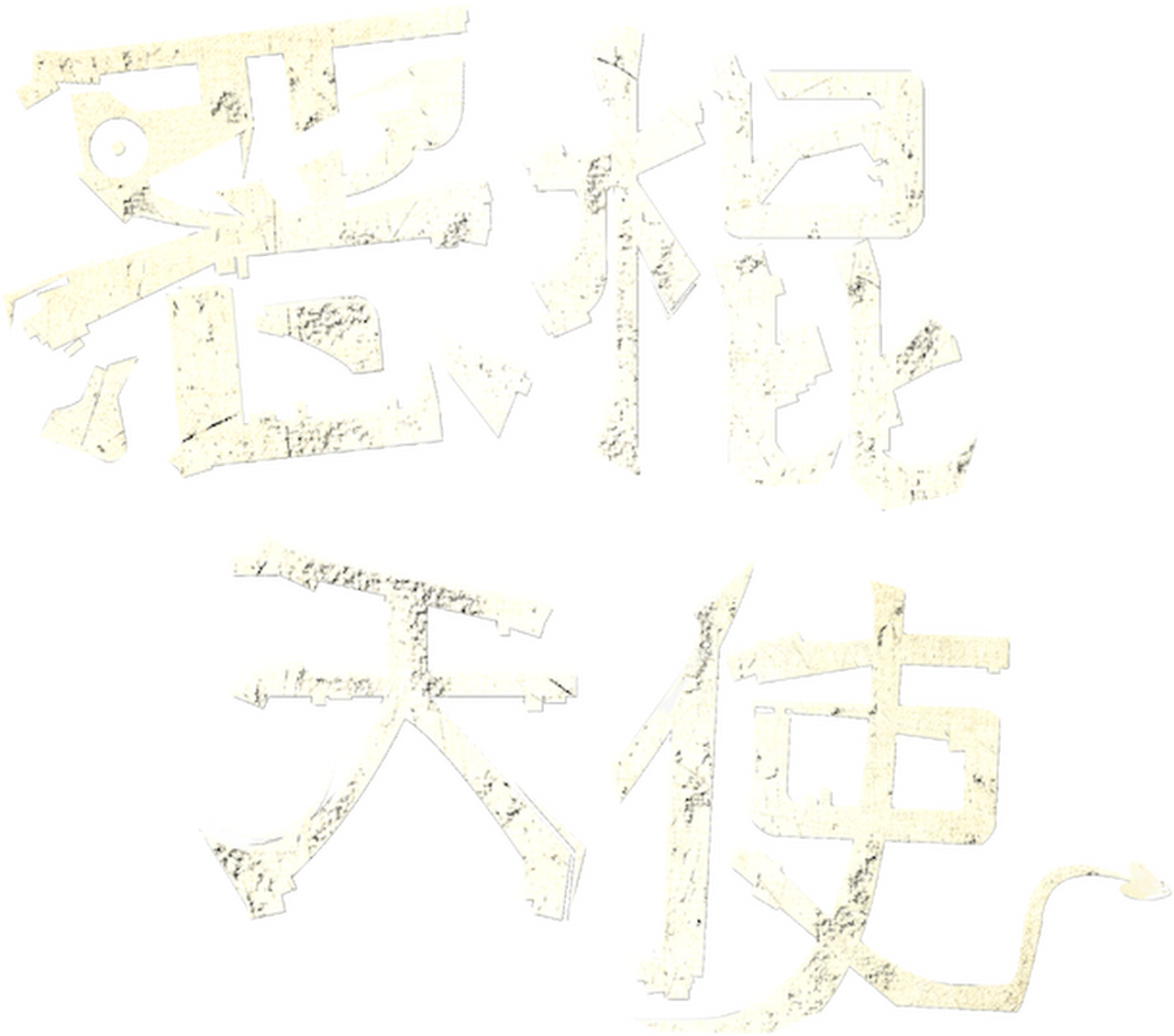 enlarged Logo 0