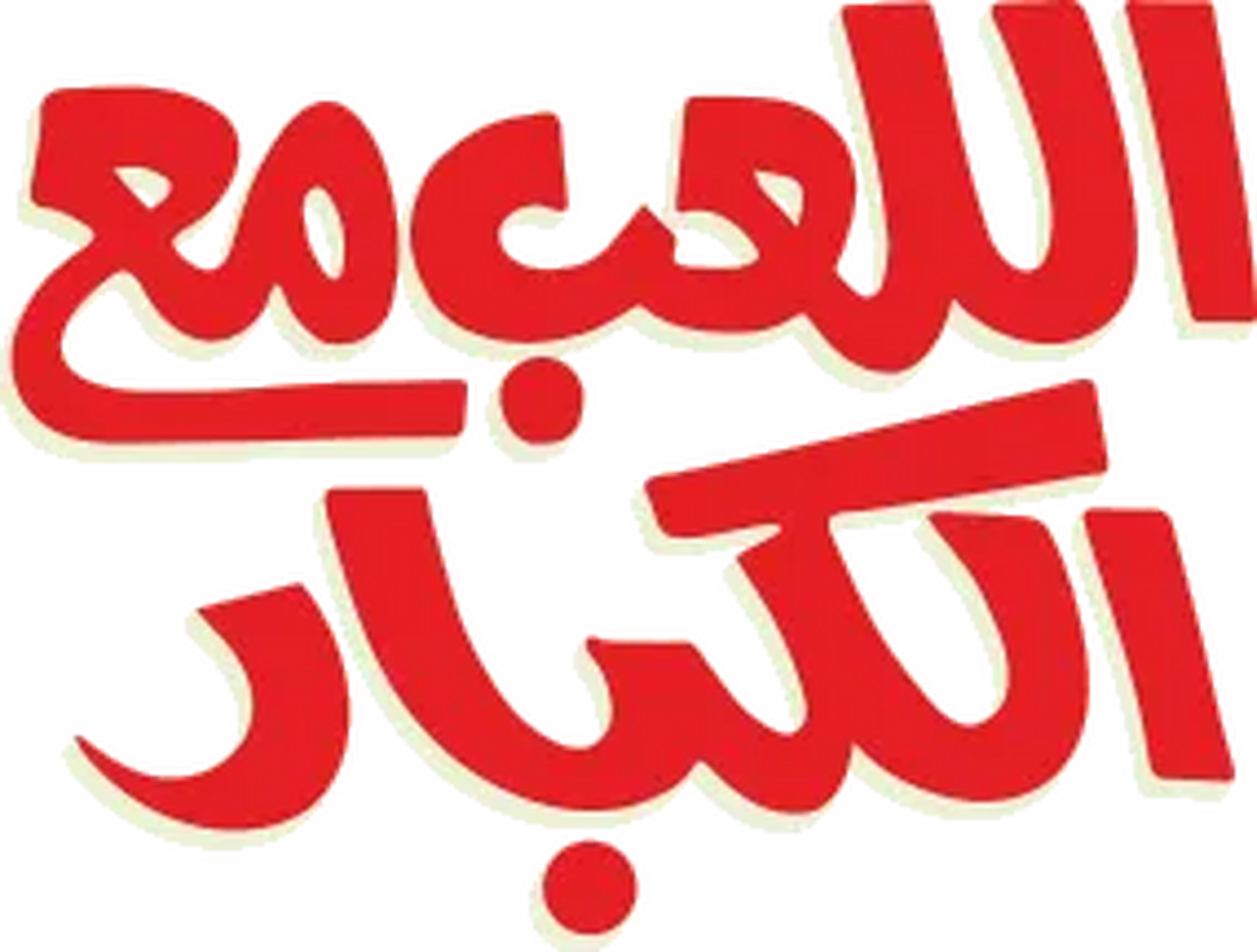 enlarged Logo 0