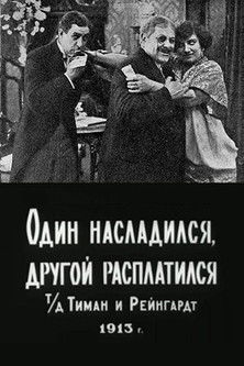 One Enjoyed, the Other Paid