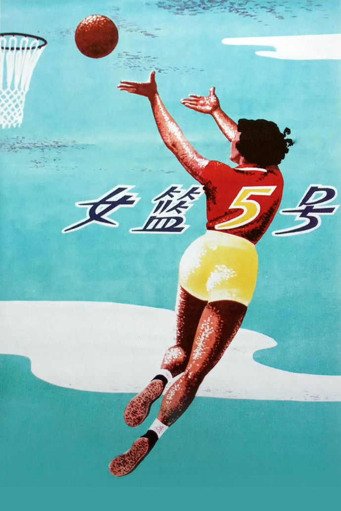 Woman Basketball Player No. 5