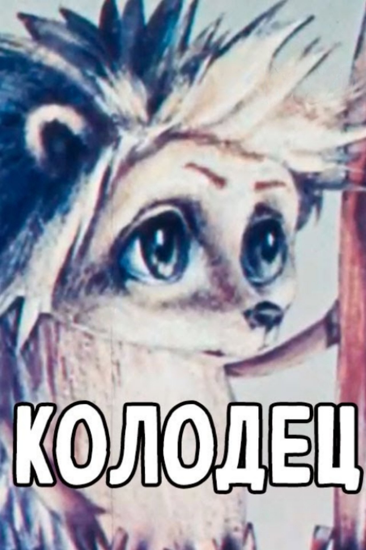 enlarged Poster 0