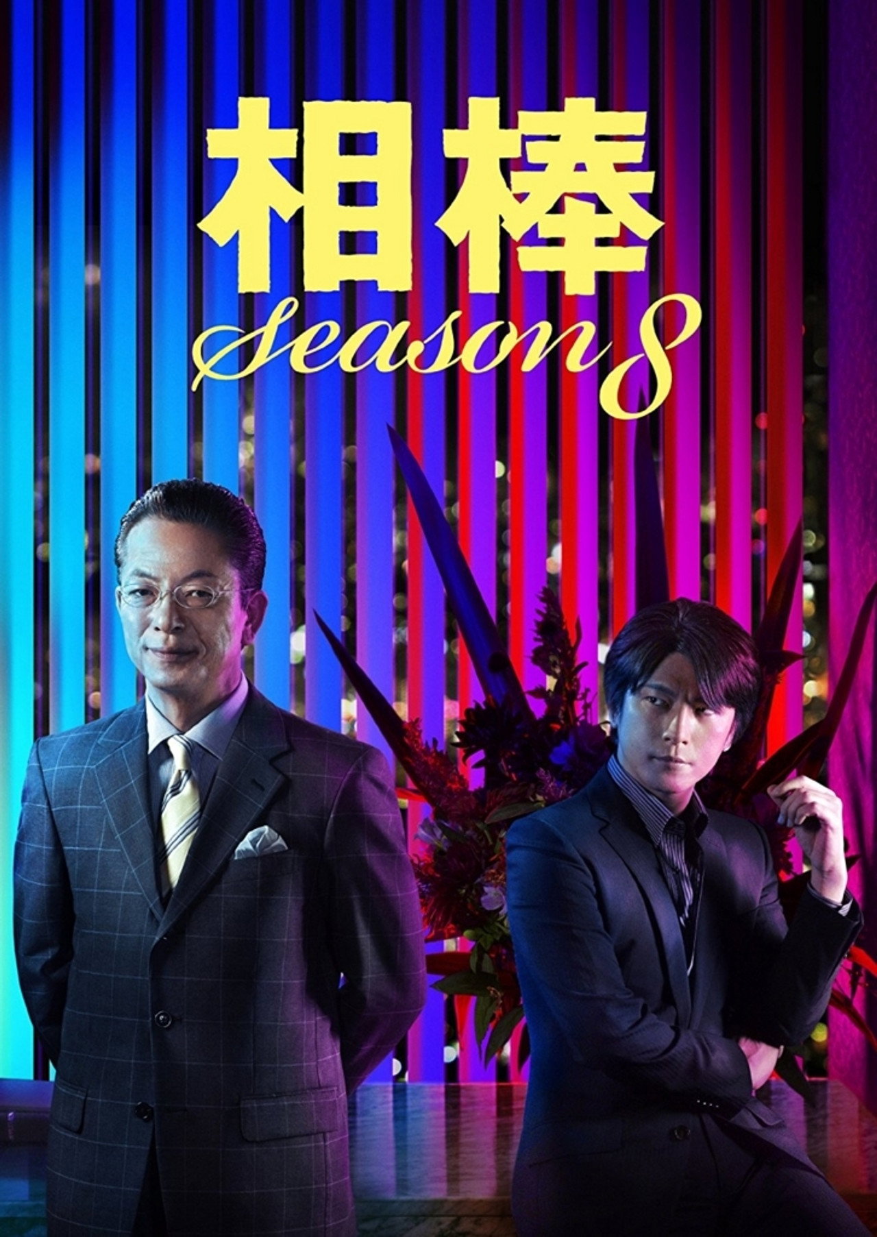 Season 8