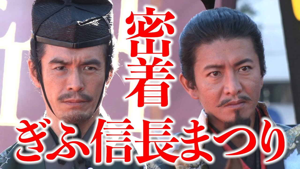 Nobunaga Takuya returns to Gifu Castle!” Gifu Nobunaga Festival, also closely related to the talk event!