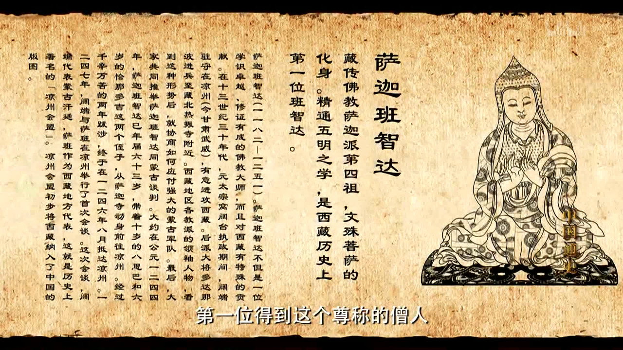 Phagpa, Imperial Preceptor of the Great Yuan