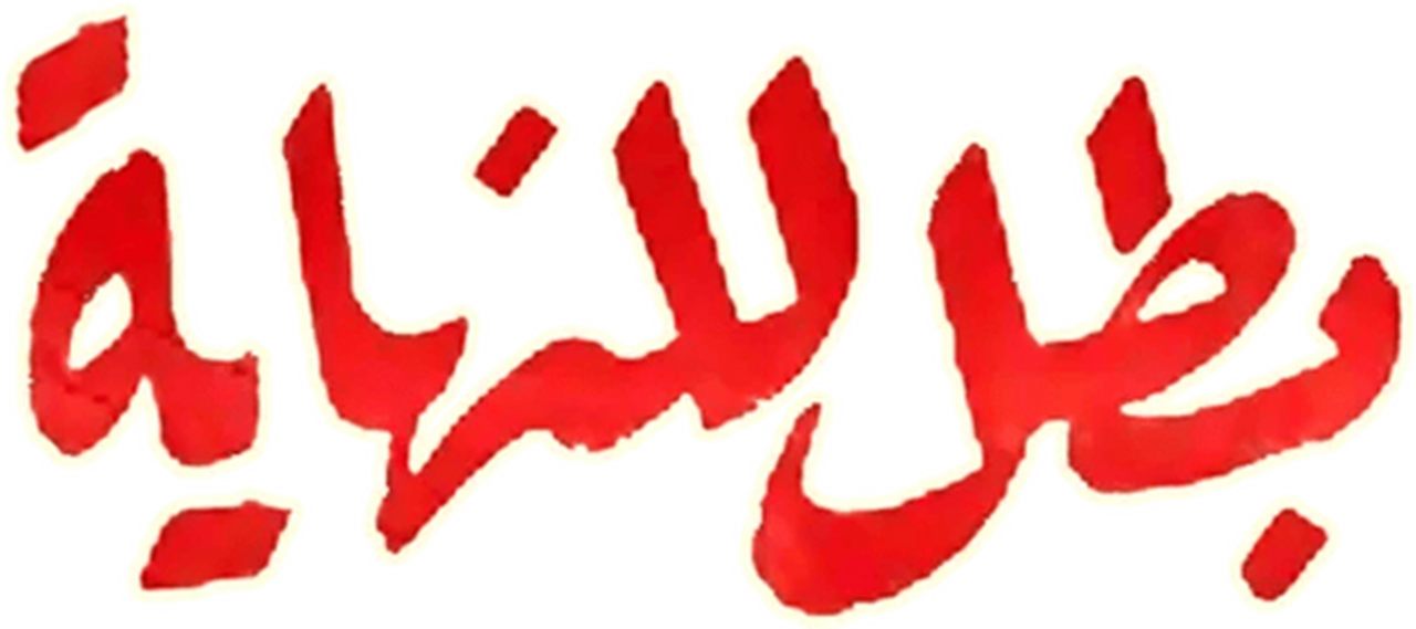 enlarged Logo 0