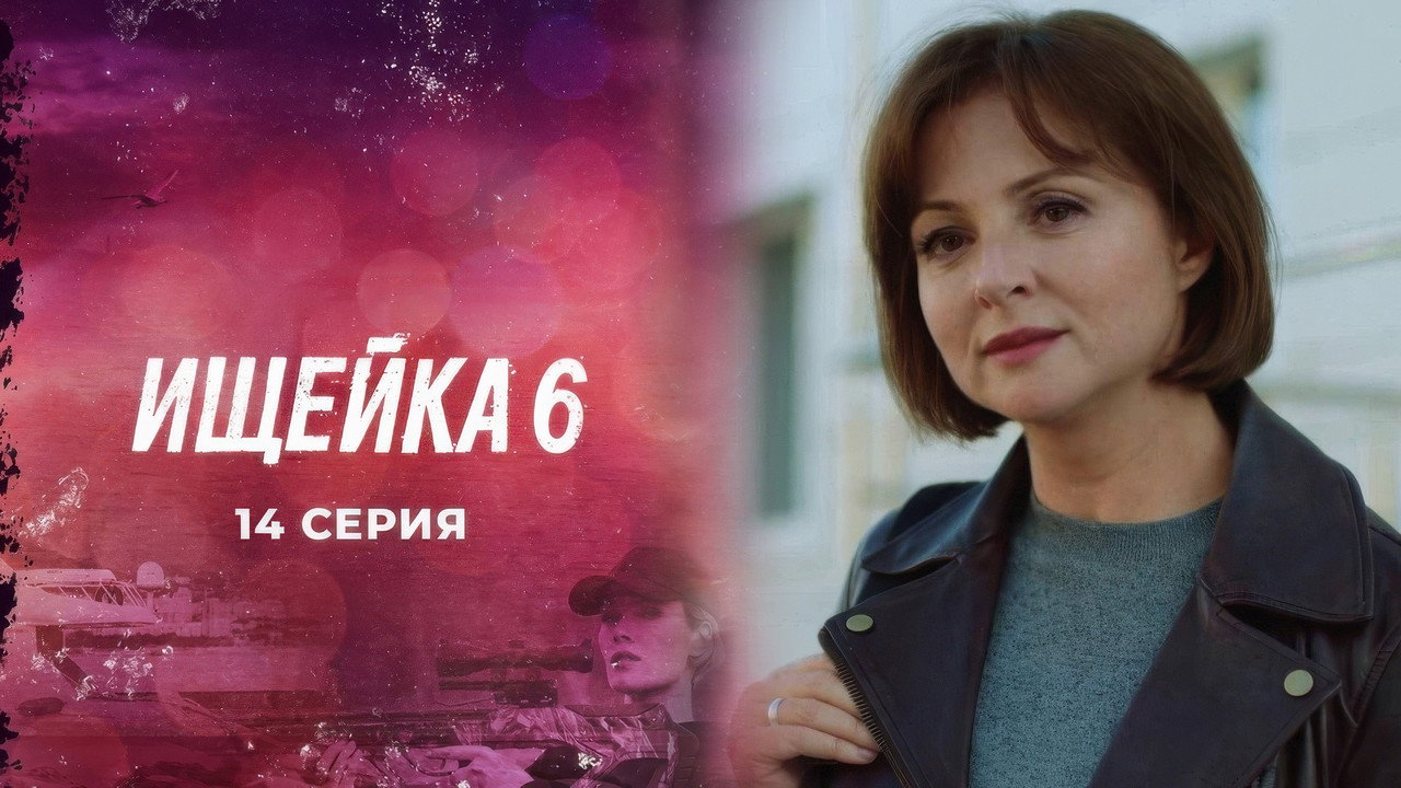Episode 14