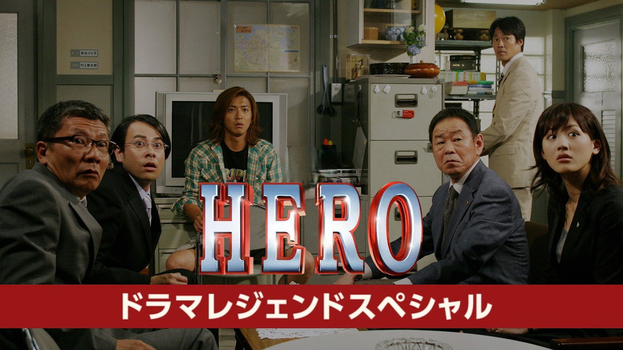 Hero SP