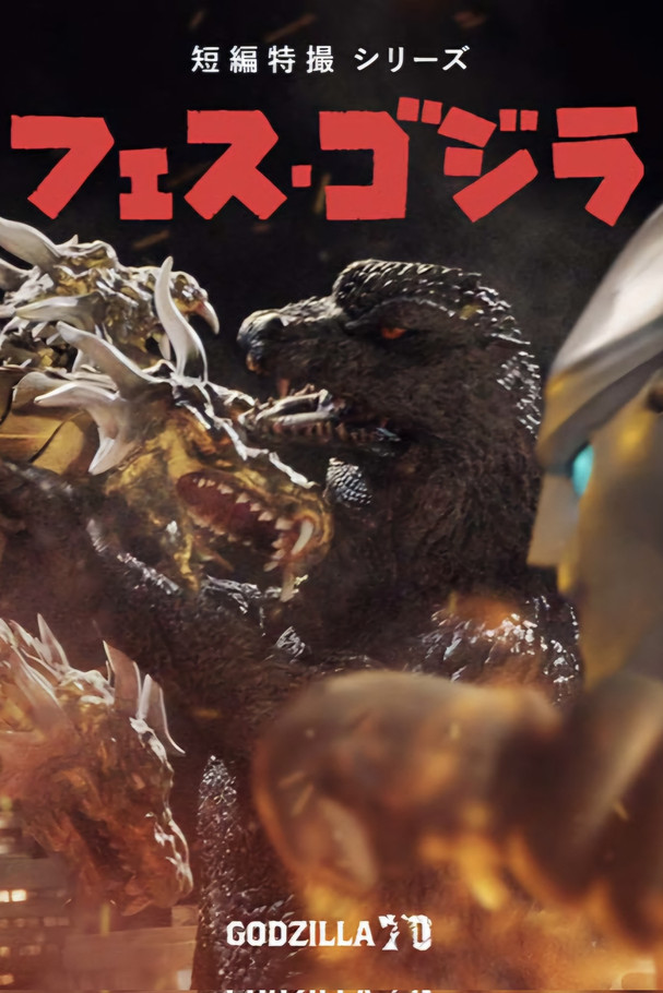 Godzilla Fest 5: Great Monster Battle