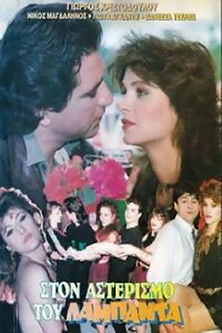 Ston asterismo tou lambada