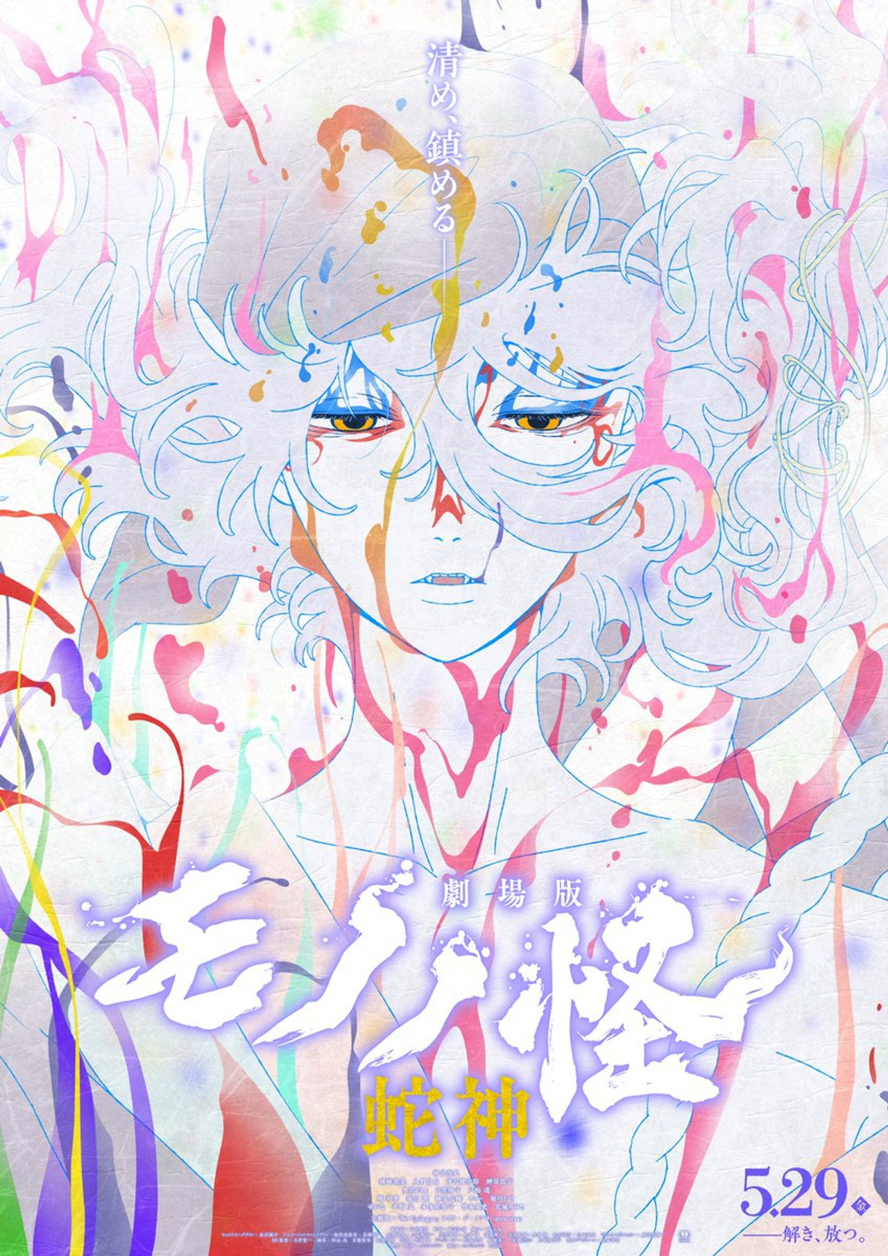 Mononoke the Movie: Chapter III - The Curse of the Serpent