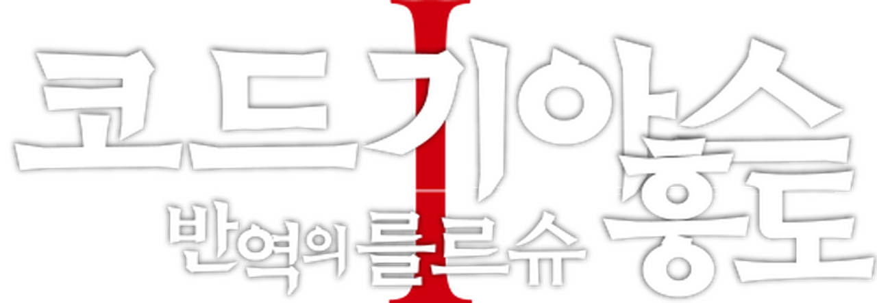 enlarged Logo 0