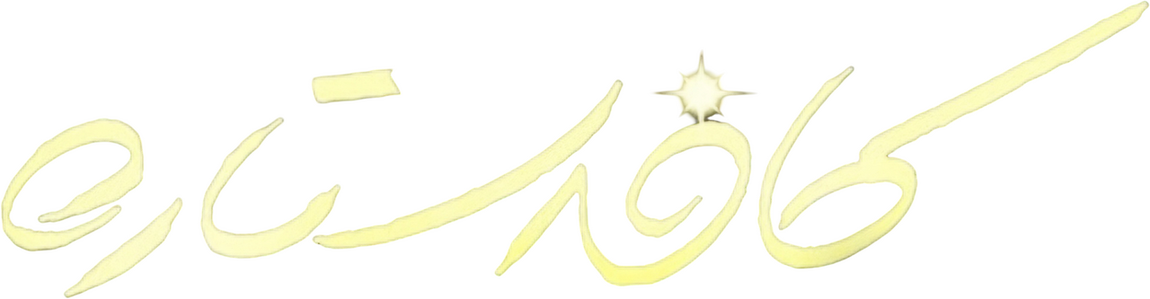 enlarged Logo 0