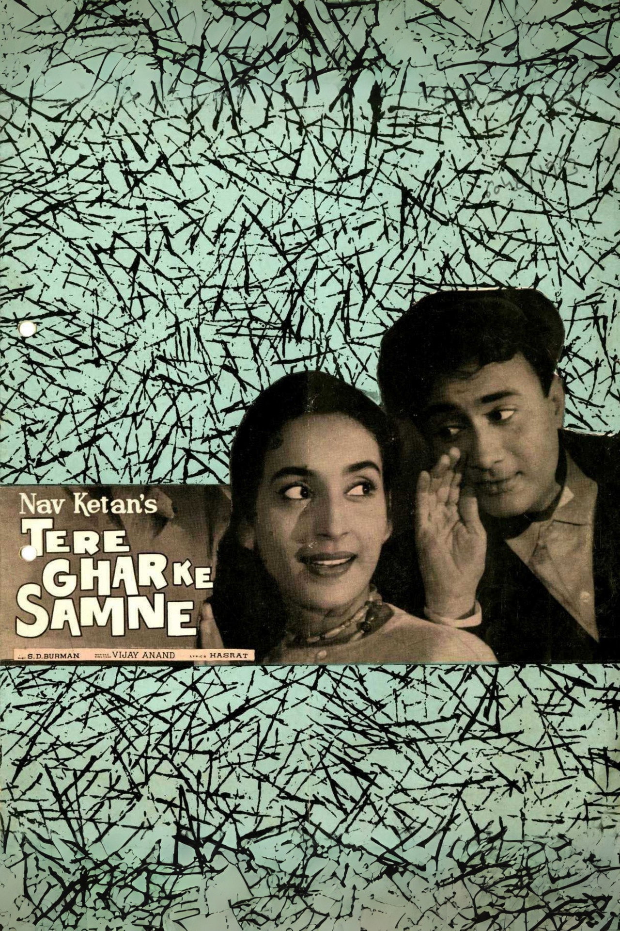 Tere Ghar Ke Samne
