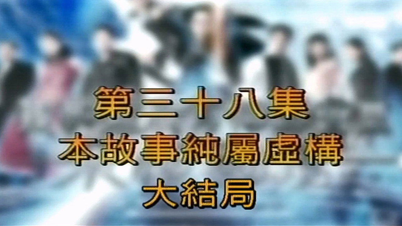 Episode 38
