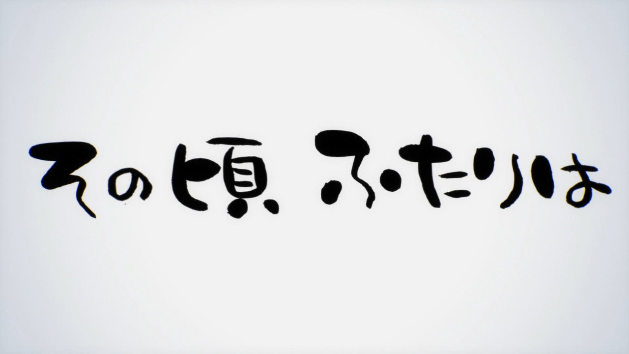 Sono Koro Futari wa