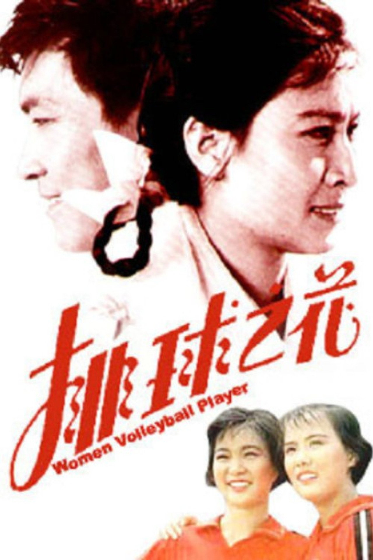 The “Volleyball Flower”