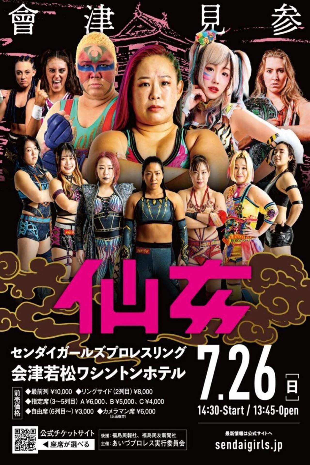 Sendai Girls' Pro-Wrestling in Aizuwakamatsu