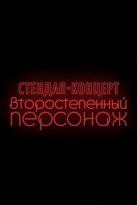 Denis Chuzhoy: Recurring Character