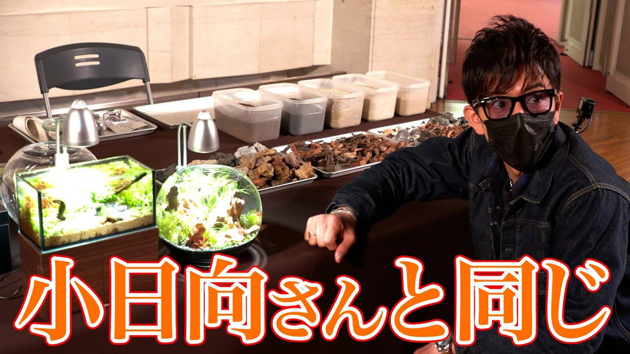 Takuya Kimura, challenge the “aquarium” to give to “that person”!