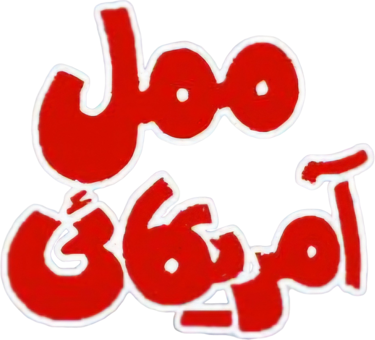 enlarged Logo 0