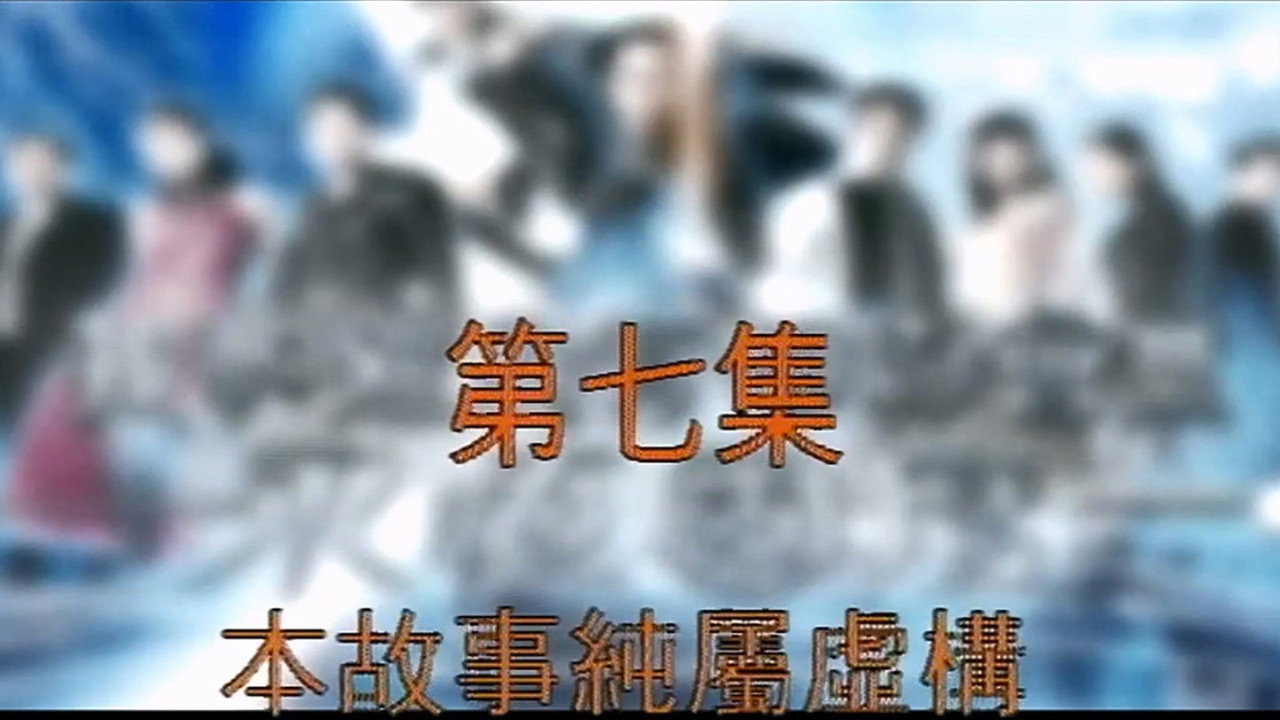 Episode 7