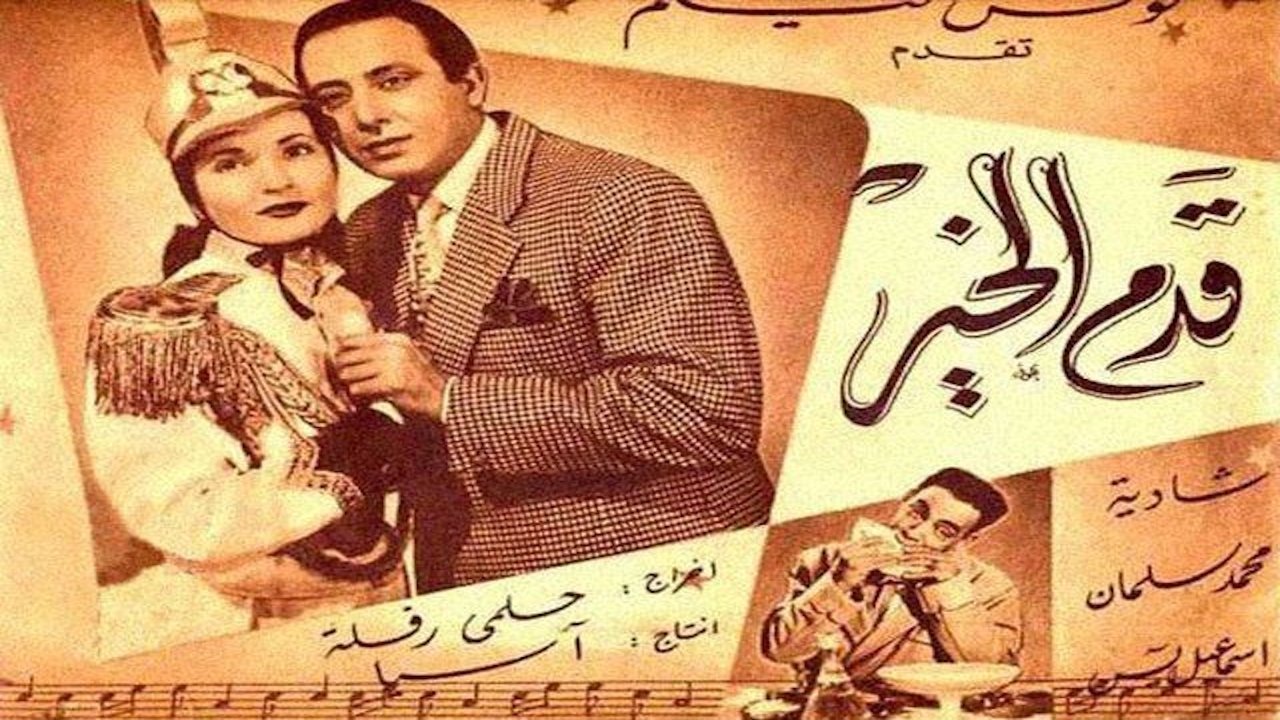 Qadam Al Kheir