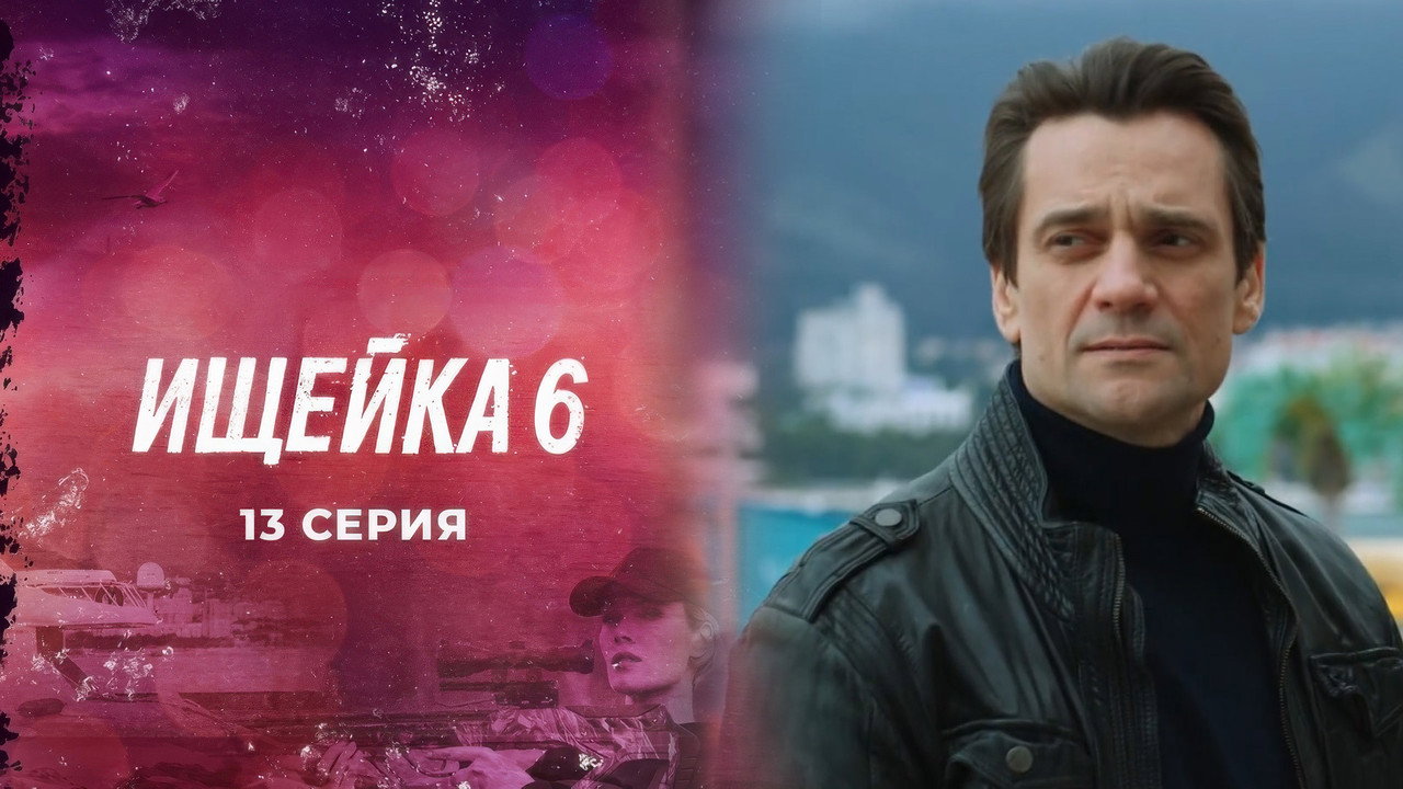 Episode 13