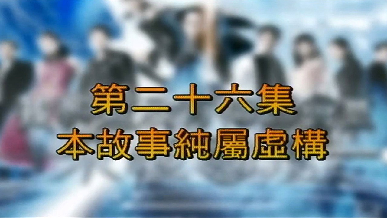 Episode 26